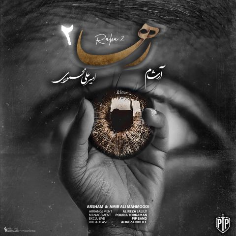 دانلود آهنگ آرشام و امیر علی محمودی به نام رها ۲